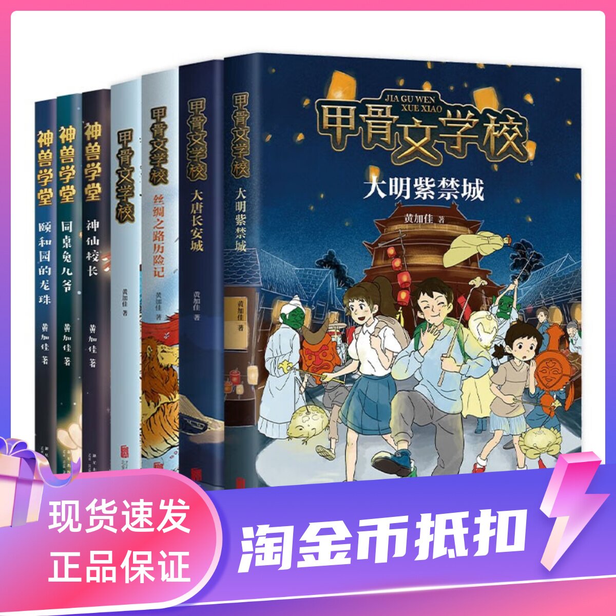 甲骨文学校大语文素养套装（7册）大明紫禁城大唐长安城神仙校长同桌兔儿爷颐和园的龙珠丝绸之路历险记文史哲小学生课外书怎么看?