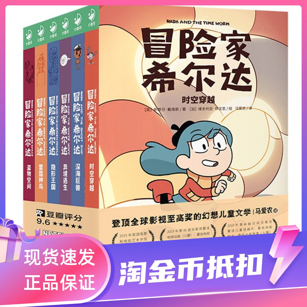 冒险家希尔达1+2辑第一二全集套装全6册故事书小说儿童文学时空穿越深海巨兽异境逃生隐形王国雷霆神鸟盗物空间小学生课外书怎么样,好用不?