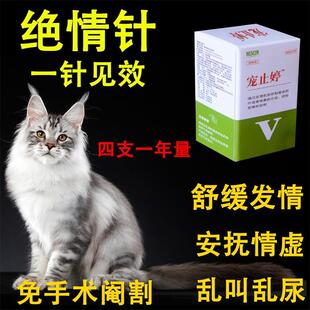 狗狗猫咪长效避孕针事后紧急避孕宠物防怀孕绝情针禁抑情绝育针