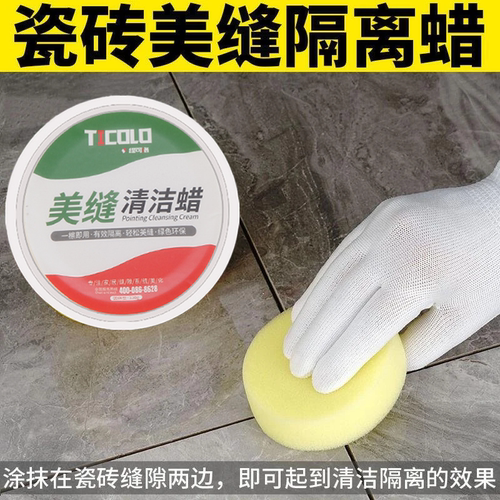 大容量美缝专用清洁蜡