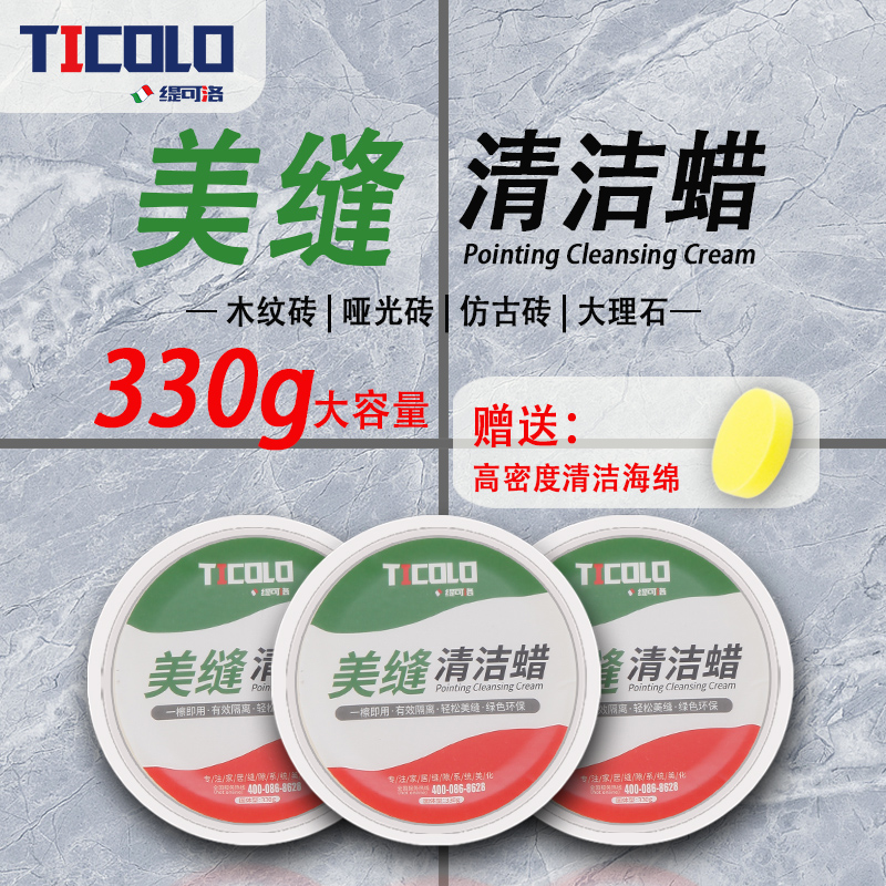 大容量美缝专用清洁蜡