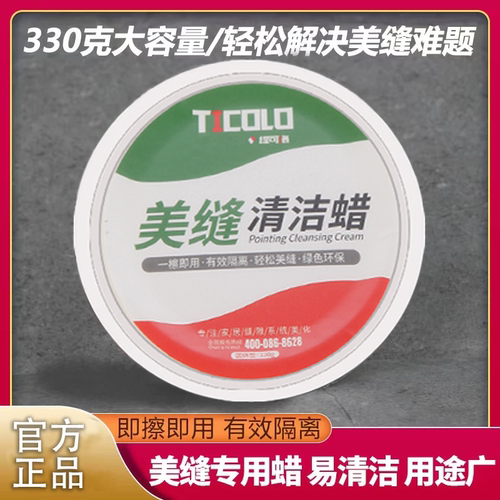 大容量美缝专用清洁蜡