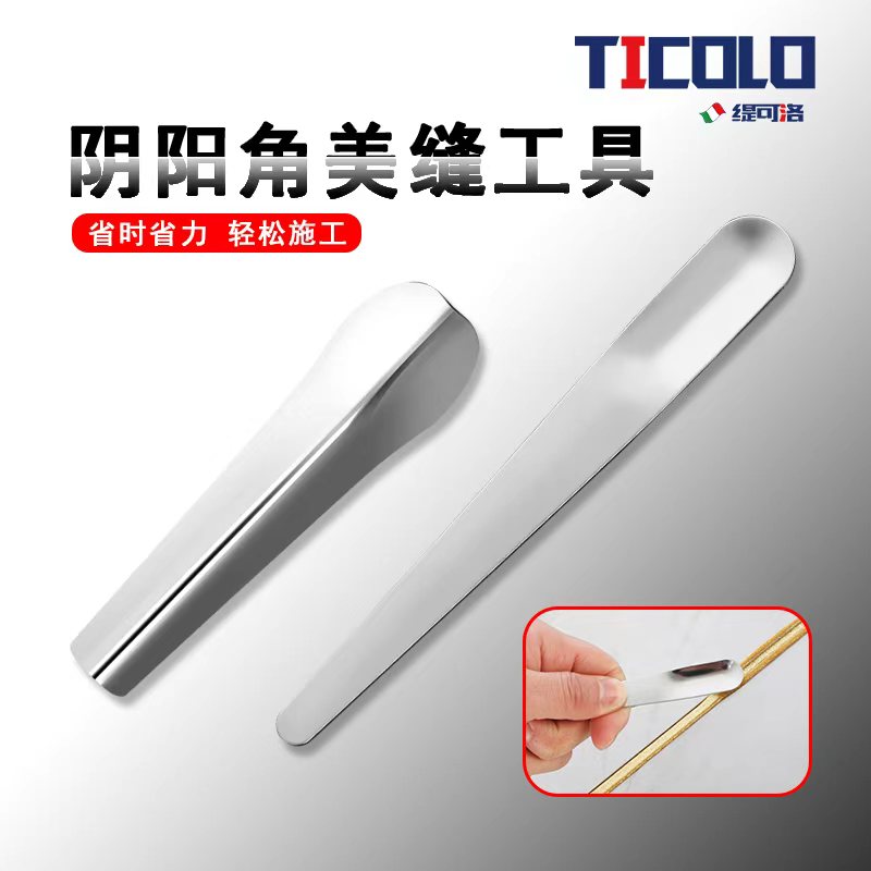 美缝剂施工工具不锈钢阴阳角专用
