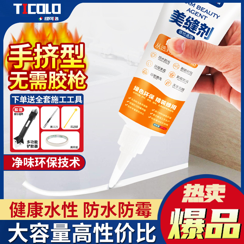 缇可洛手挤美缝剂台面防水防霉