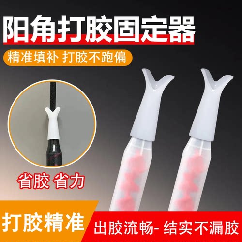 阳角打胶神器美缝剂胶嘴定位器
