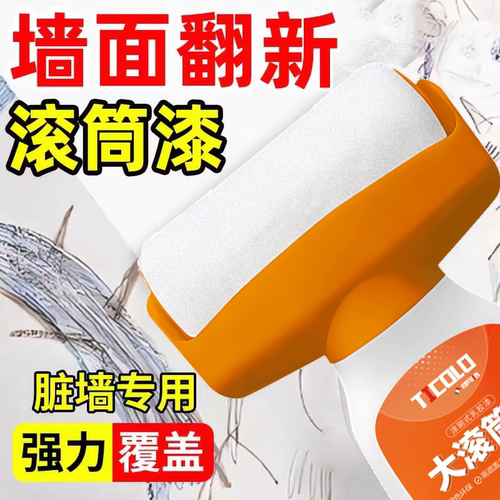 缇可洛面漆净味环保即刷即住