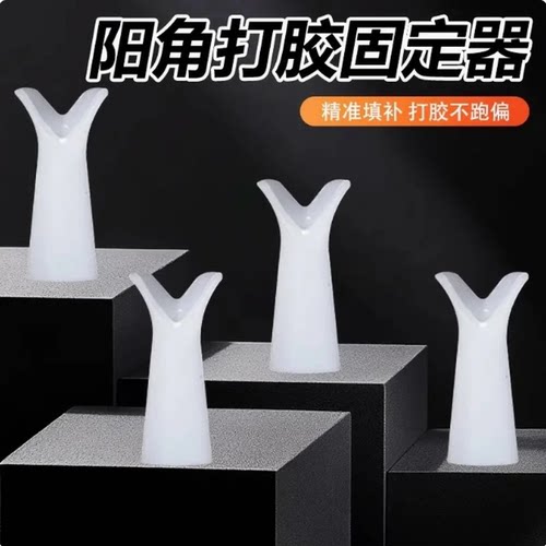 阳角打胶神器美缝剂胶嘴定位器