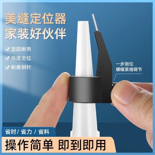 美缝剂胶嘴平缝固定定位器套装