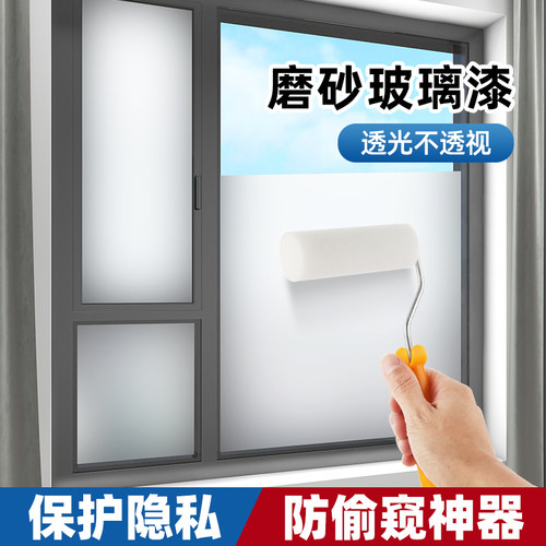 水性玻璃磨砂漆透光不透人