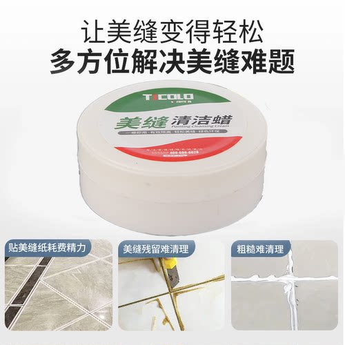 大容量美缝专用清洁蜡
