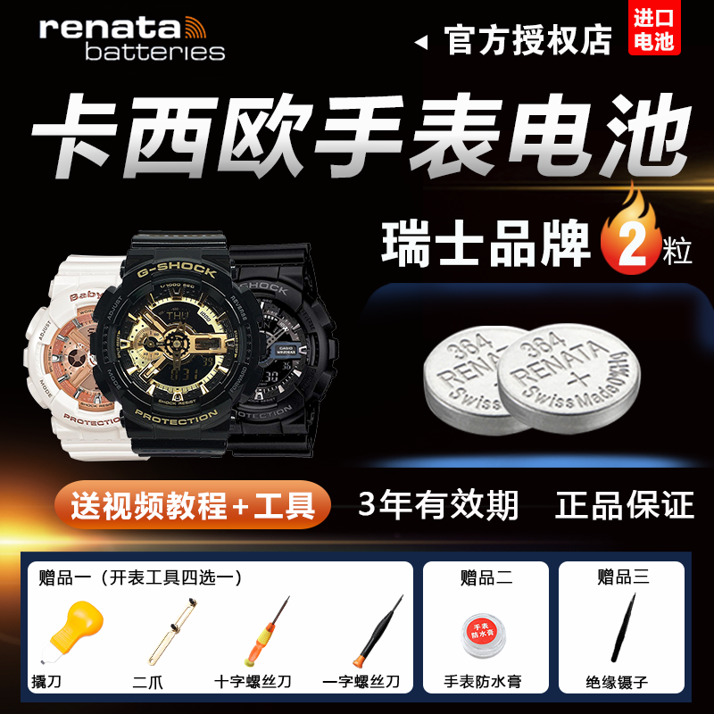 g-shock手表电池小泥王RENATA