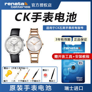 Renata瑞士CK手表原装电池K2G211 231 236 K3G231/K2Y211/K3M221/K3G236/K4N211/K8G231男女专用石英进口电子