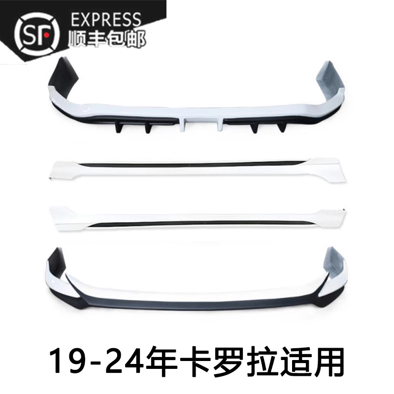[包邮]新款卡罗拉外观包围改装