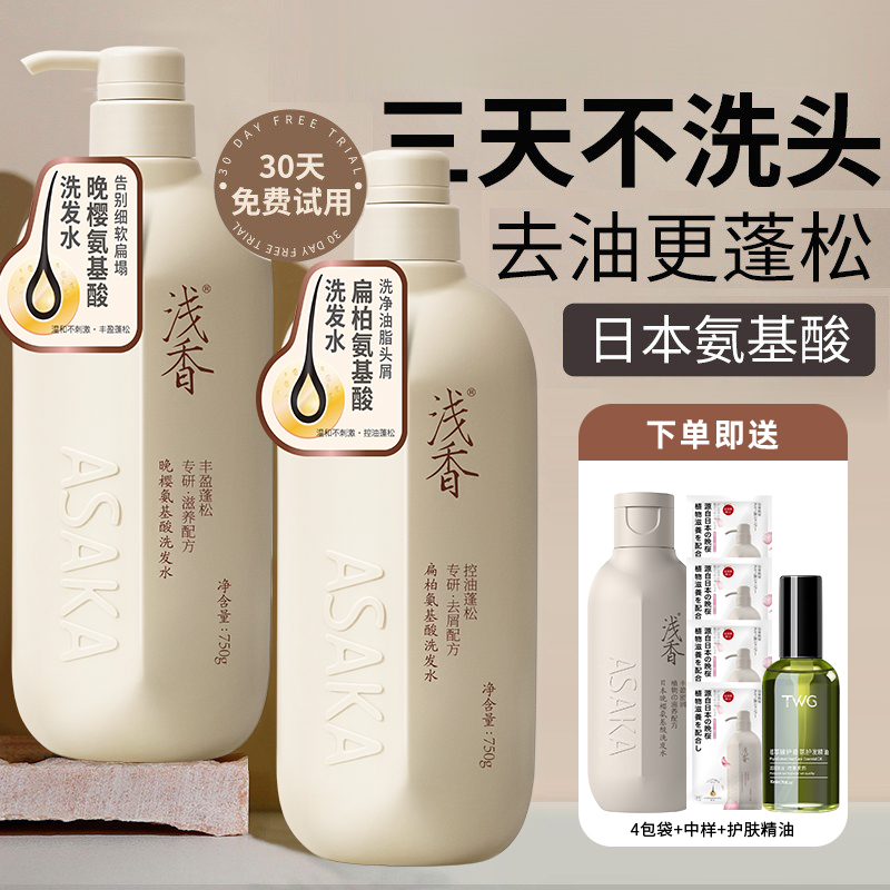 浅香日本扁柏氨基酸控油蓬松