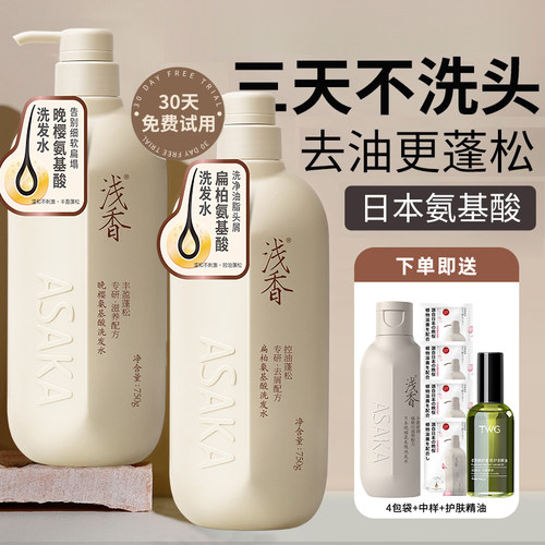 浅香日本扁柏氨基酸控油蓬松