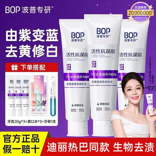 BOP牙膏亮白去黄去渍清新口气