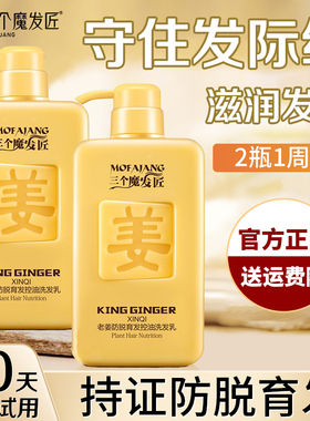 三个魔发匠生姜洗发水露防脱育发控油洗头膏正品品牌官方旗舰店