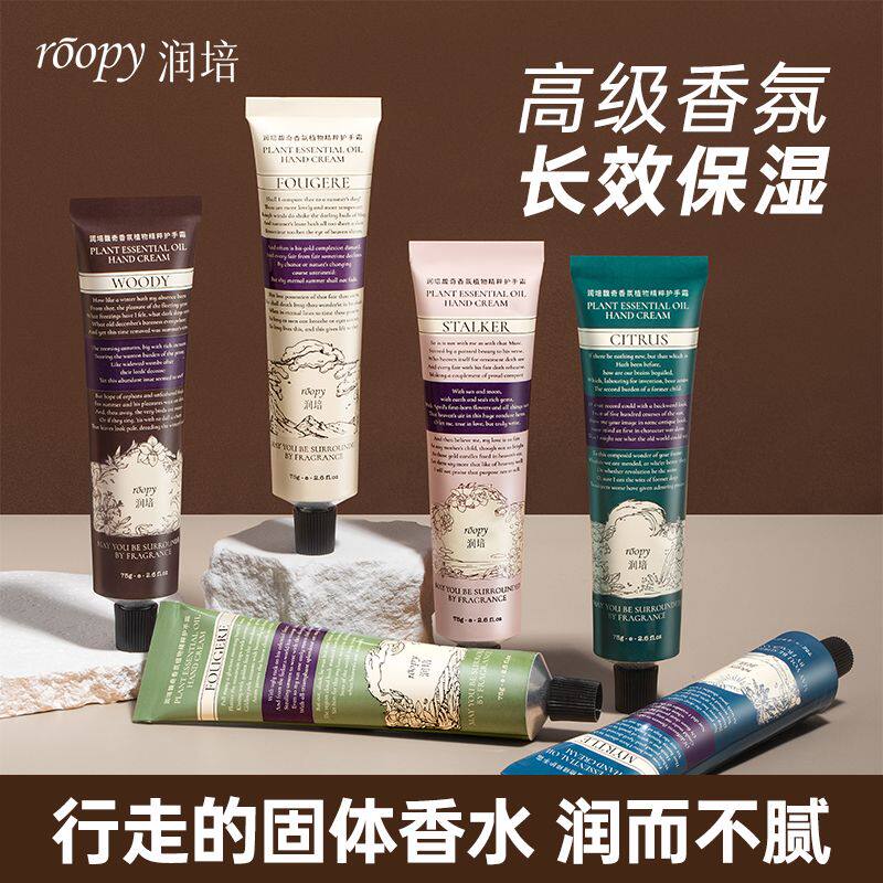 roopy润培护手霜持久留香清爽不油腻滋润保湿补水男女士官方正品
