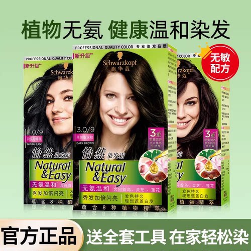 施华蔻染发膏剂假一赔十当天发货
