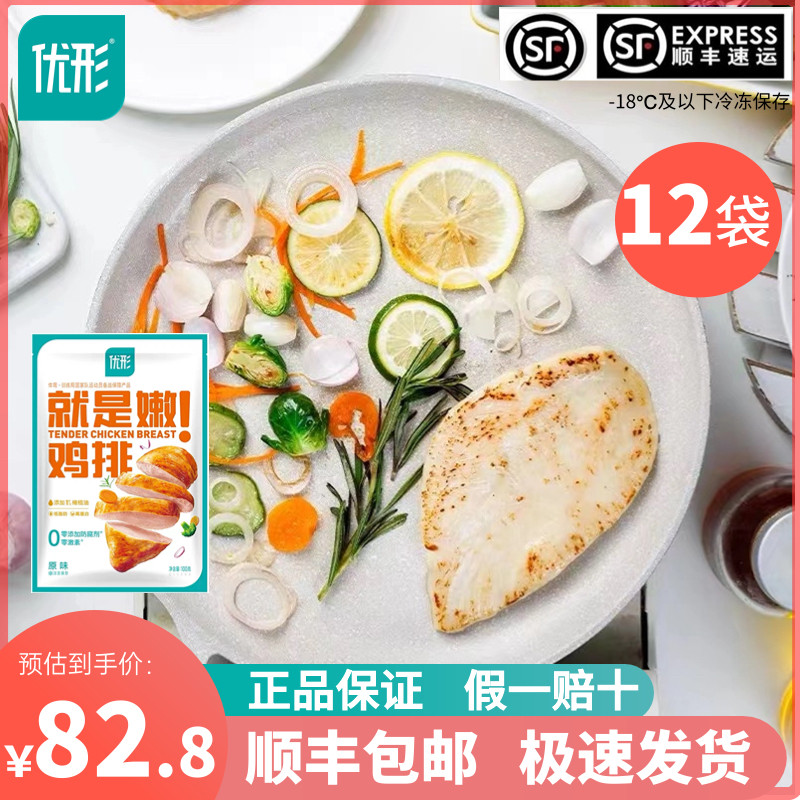 顺丰包邮鸡排健身代餐优形