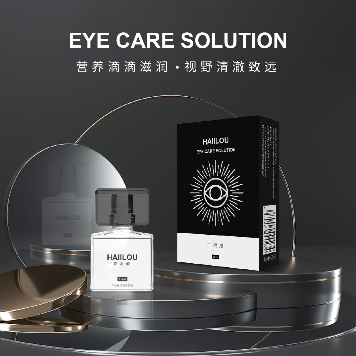 haiilou滴眼液眼药水缓解眼疲劳