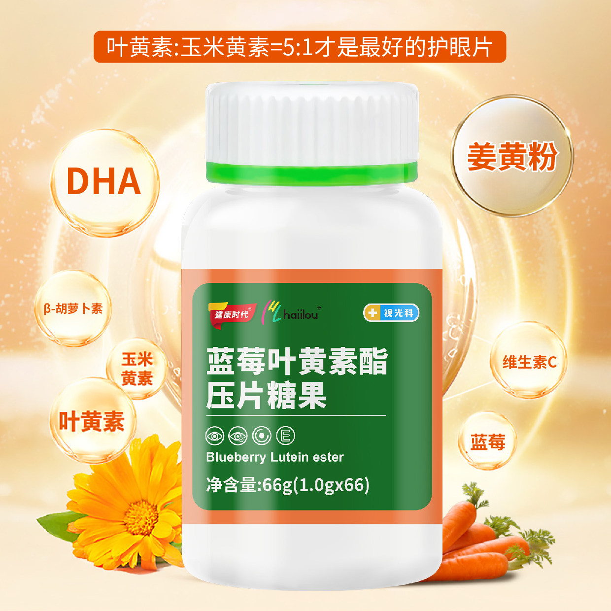haiilou官方正品建康时代DHA蓝莓叶黄素酯压片糖果系统性6+1