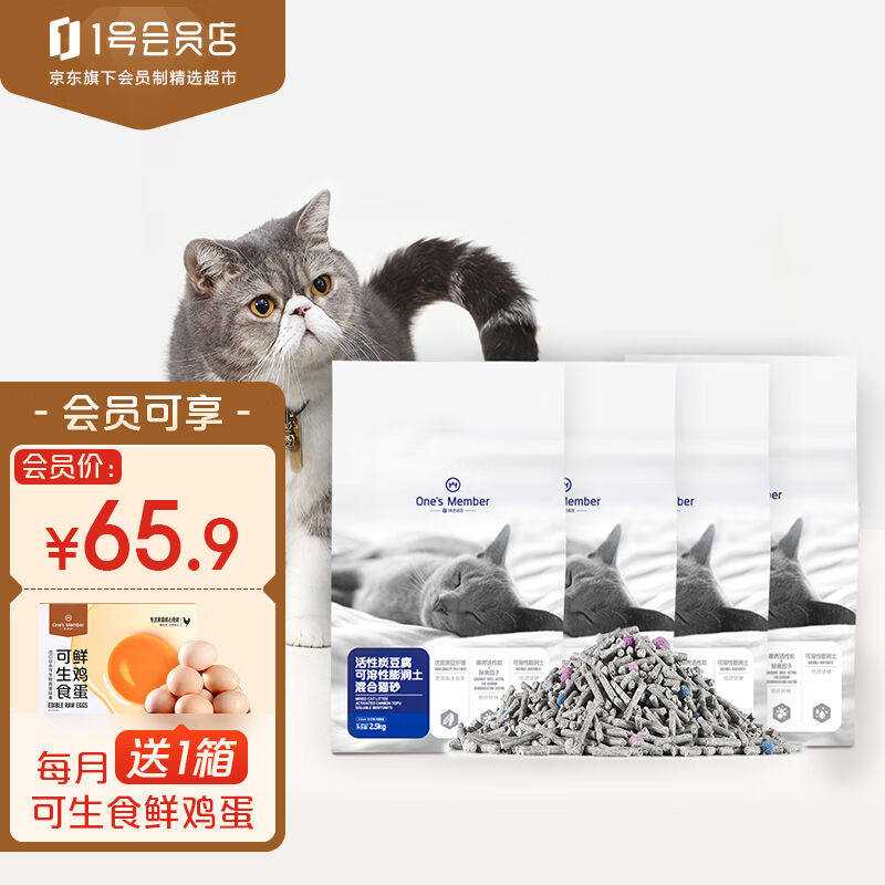 1号会员店活性炭豆腐膨润土混合猫砂2.5kg*4包/箱含祛味因子One's怎么看?
