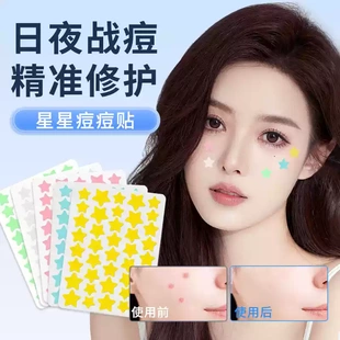 星星水胶体痘痘贴可爱舒缓祛痘遮瑕修复消炎去粉刺贴组合装