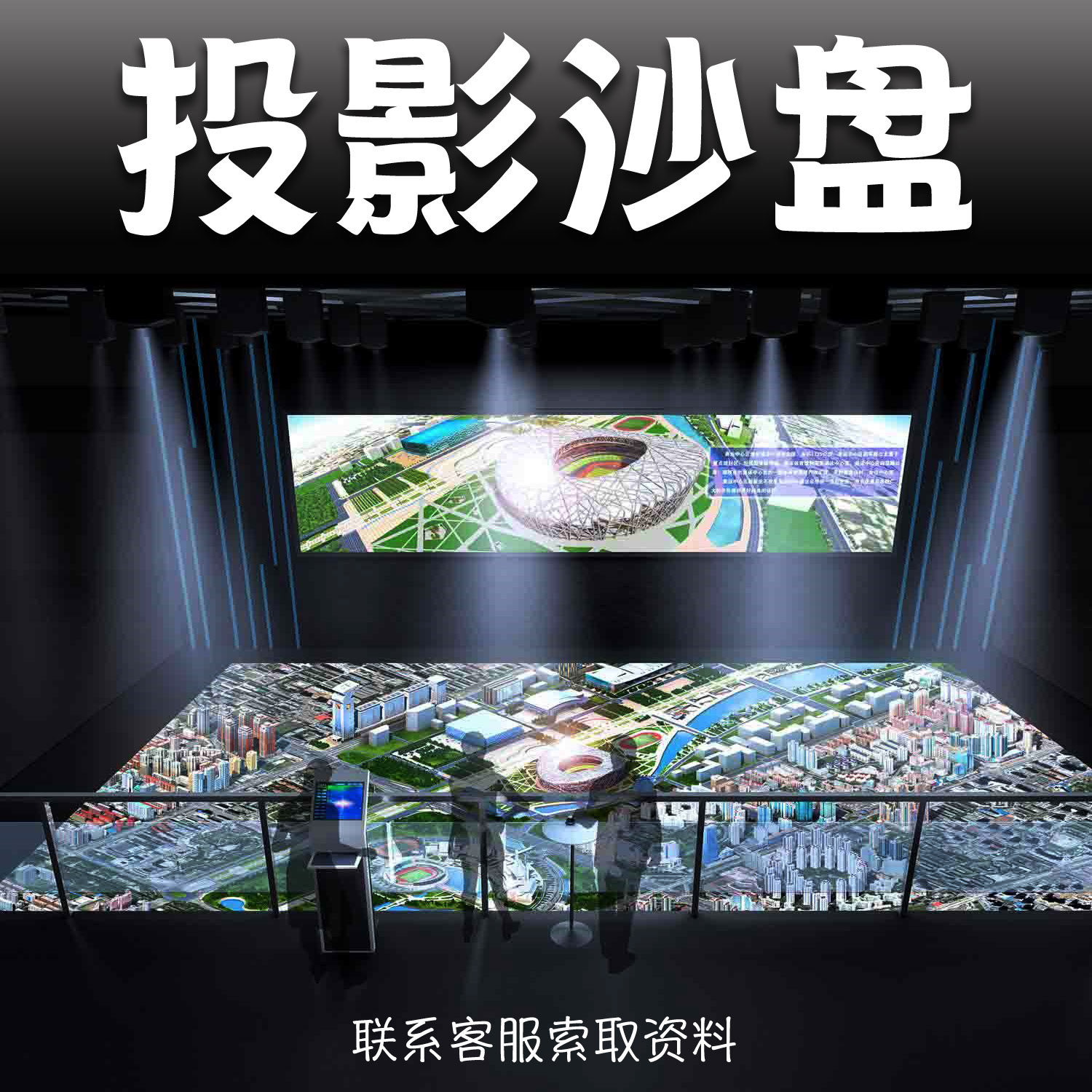 数字投影沙盘仪机智能交全息投影裸眼35d展厅飞甩led屏沉浸式融合楼盘