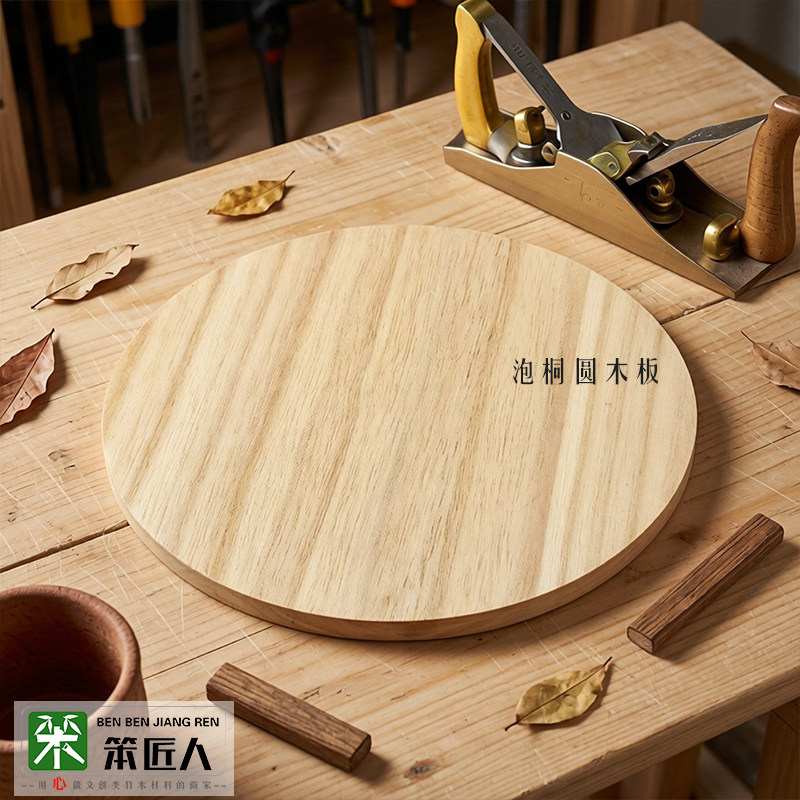 幼儿园儿童木工diy木料泡桐木板圆形底座软轻木实木圆木板片模型