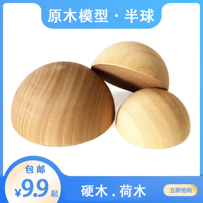 硬木荷木半球体模型摆件手工木块