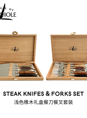 法国进口FORGE DE LAGUIOLE西餐刀叉手工锻造牛排刀叉6组礼盒套装