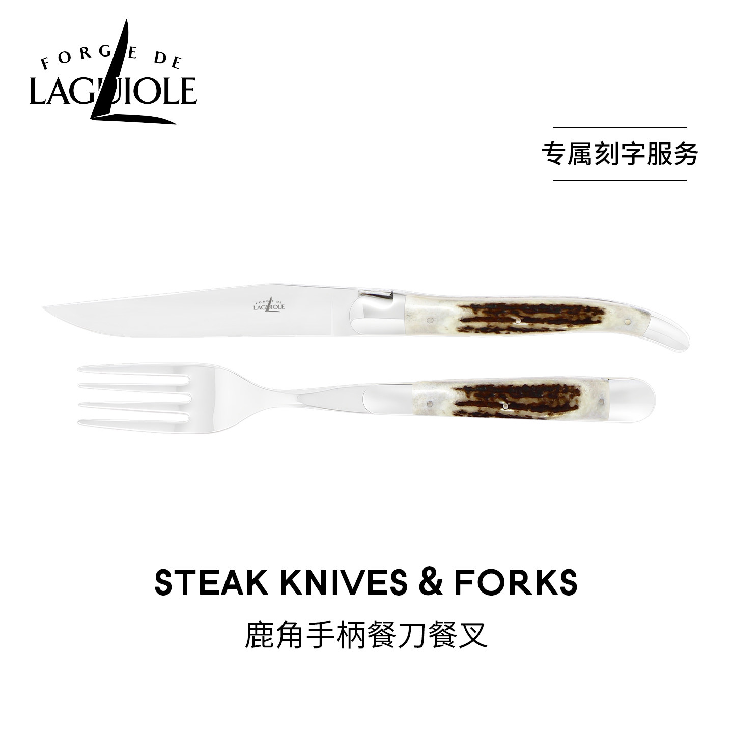 法国FORGEDELAGUIOLE西餐刀叉