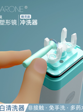 CLEARONE精灵版ok镜RGP角膜塑形镜清洗器自动电动冲洗器硬镜清洗