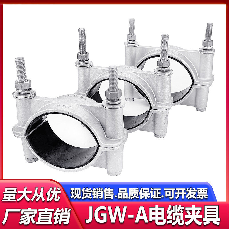 刚性JGW-A铝合金电缆固定夹具图片
