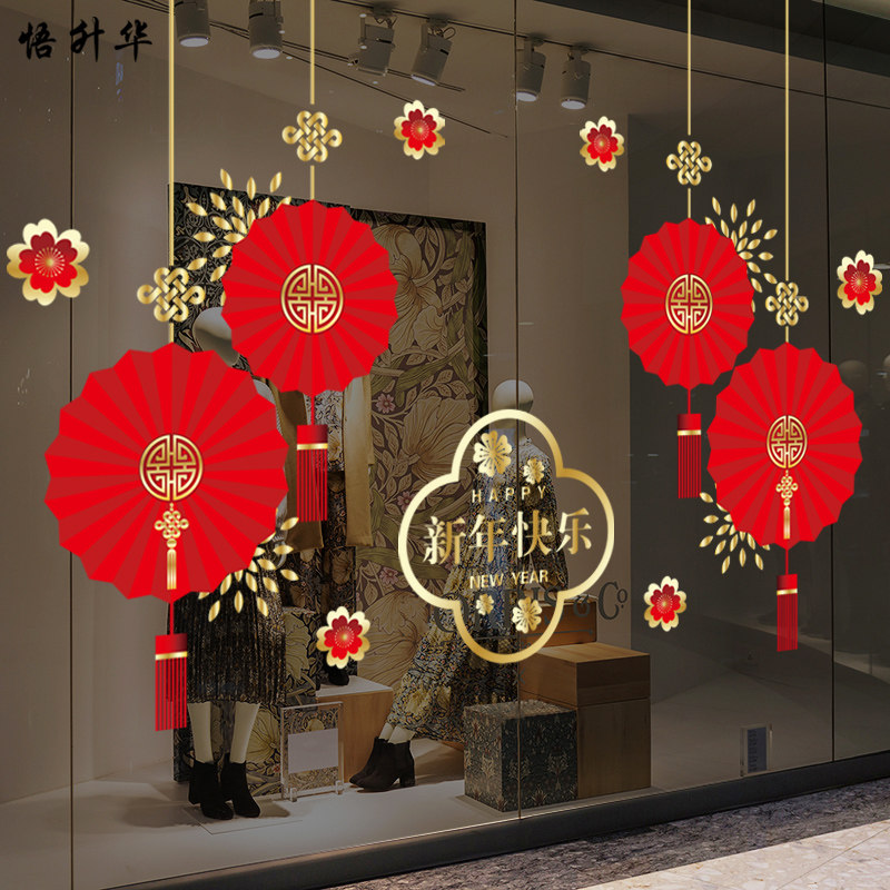 马年商场店铺喜庆装饰2026新年元旦窗花贴创意福扇静电橱窗贴画,家居饰品,文化墙贴,淘宝优惠券,粉丝福利购,淘宝优惠卷