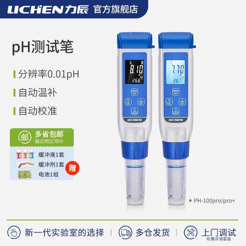 力辰PH计实验室水质ph测试笔鱼缸水族ph值测试仪酸碱度PH检测仪器