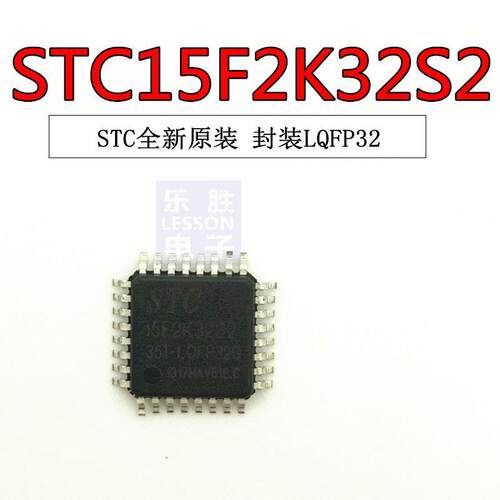 STC15F2K32S2-28I-LQFP44 全新原装正品 STC15F2K32S2