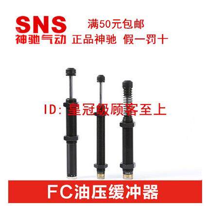 SNS可调油压缓冲器FC1410 12 16  2016 20 25 30 30 40 3650 80