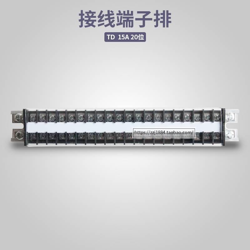 导轨式接线排 TD-1520 20位 15A M4螺丝 铜接线端子