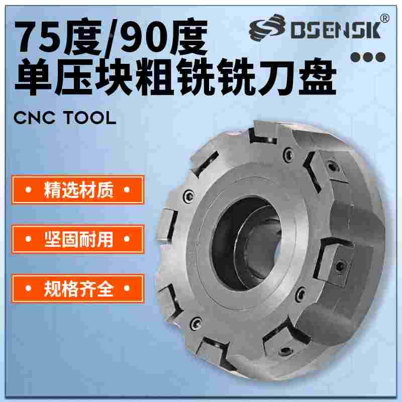 单压块面铣刀盘 飞刀盘63 80 100 125 160 200 250 315*75度90度
