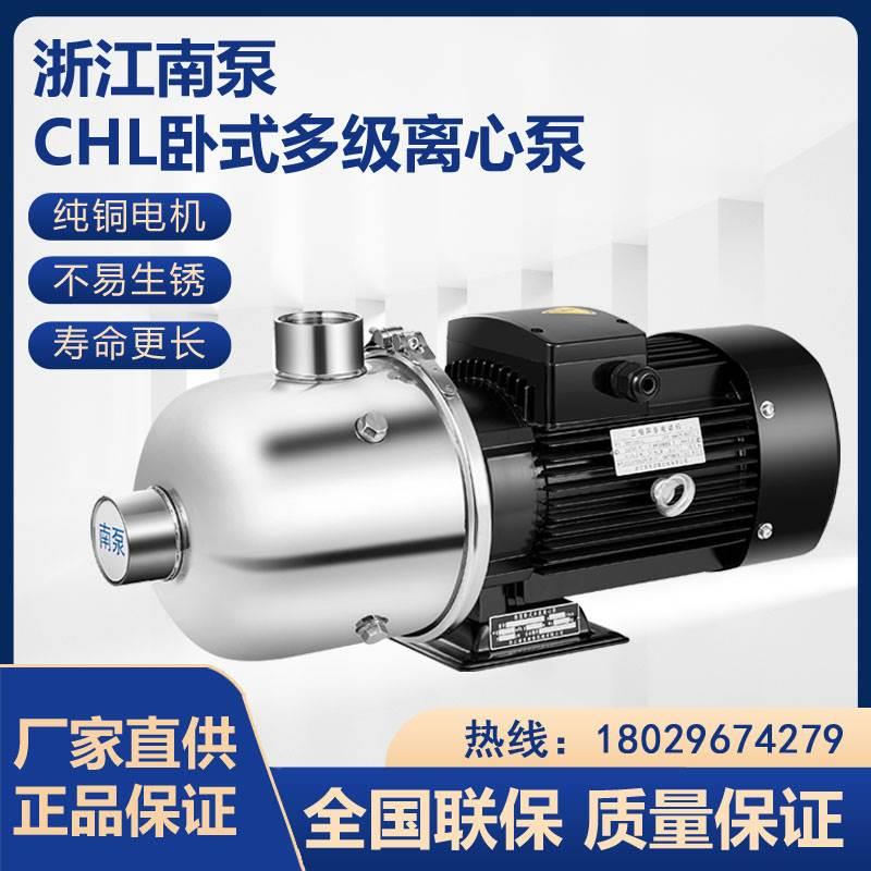 浙江南泵CHL8-10/20卧式多级不锈钢离心泵增压循环水处理泵抽水