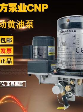 南方泵业CNP电动黄油泵NZL0.8P-CATD2.0/1.5P-DATD冲床黄油润滑泵