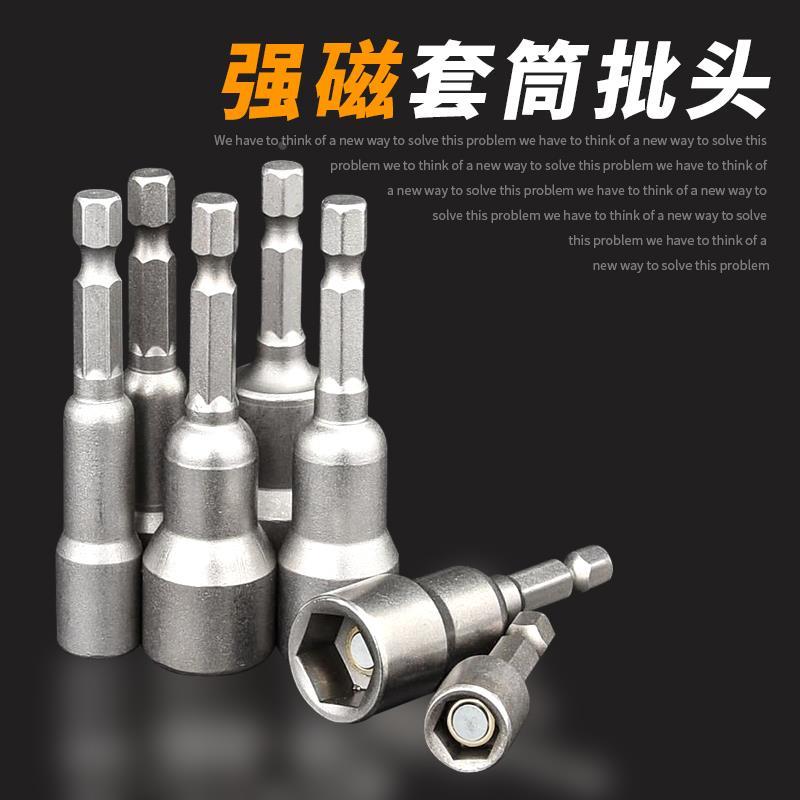 批头六角柄8mm10号电钻电动螺丝强磁性内6角扳手工具螺母板子套筒