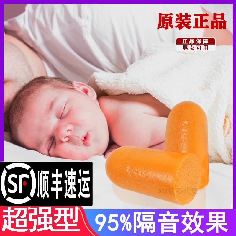 3m1100耳塞1110防噪音睡眠睡觉学生宿舍工业超级隔音降噪311-1250
