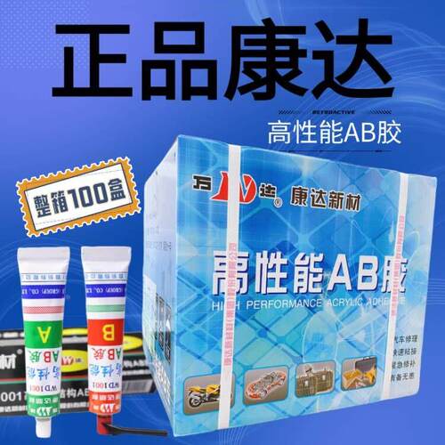 康达新材万达AB胶水 WD1001AB胶 高性能结构AB胶 木材金属塑料胶