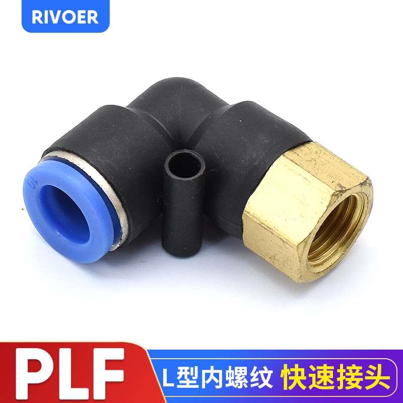1个气动快速接头L型内螺纹PLF弯头6-01 8-02 气管插接头3 4分 M5