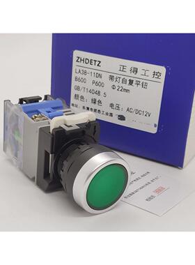 ZHDETZ正得LA38-11DN自复带灯按钮 绿色红色启动点动按钮开关22mm