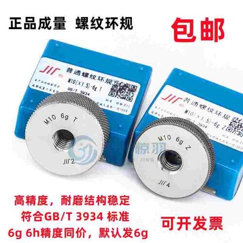 正品成量 美制螺纹环规1 3/16-12 UN 2A环规1 5/16-12 UN 2A