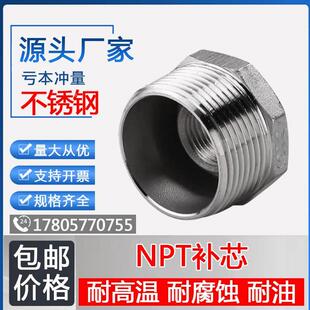 补心不锈钢补芯SUS304NPT美制60度锥螺纹卜申内外丝变径1寸5转2分